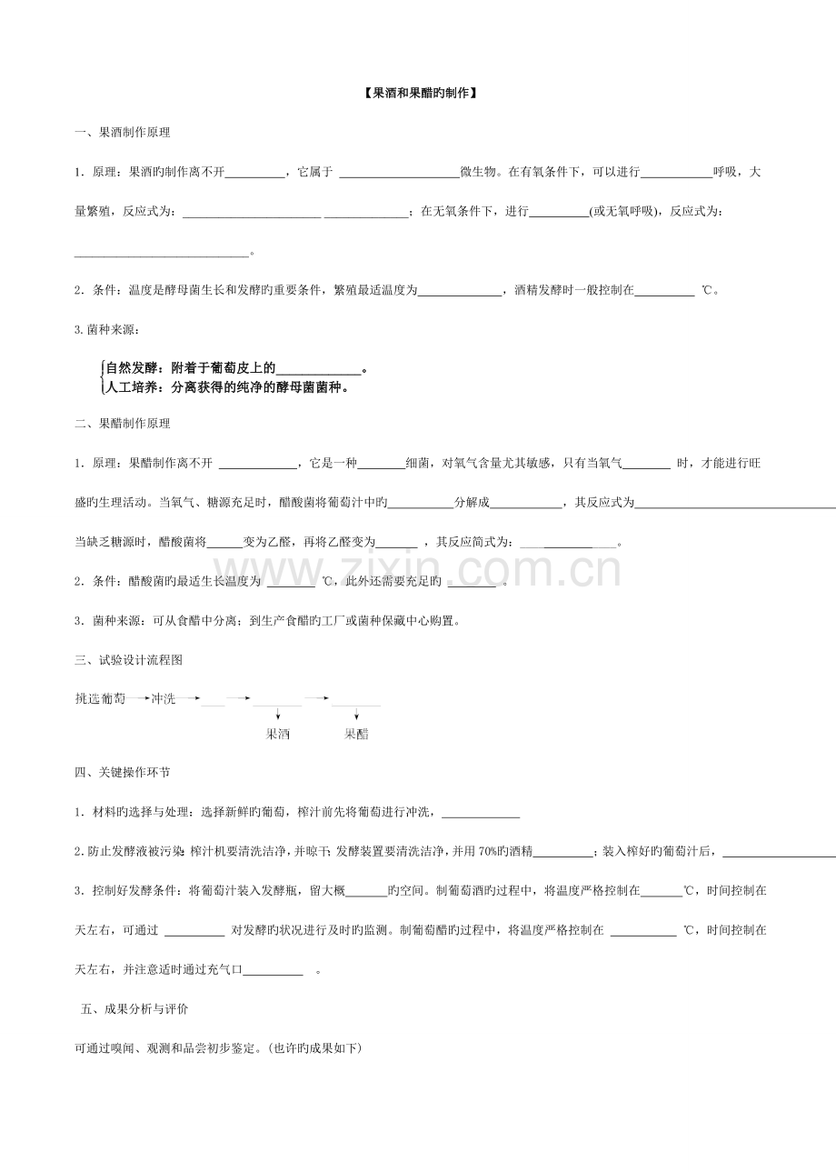 2023年高中生物选修一知识点填空总结.doc_第1页