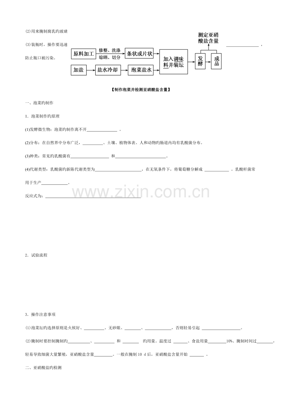 2023年高中生物选修一知识点填空总结.doc_第3页