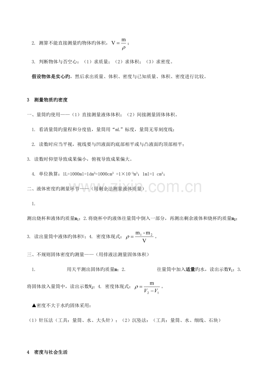 2023年八年级物理质量与密度知识点及练习.doc_第3页