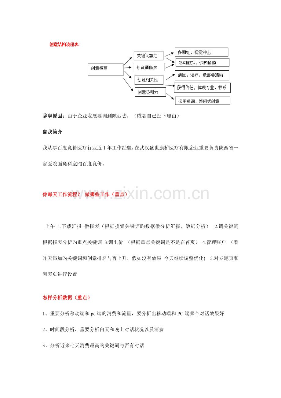 2023年竞价面试常见问题.doc_第2页