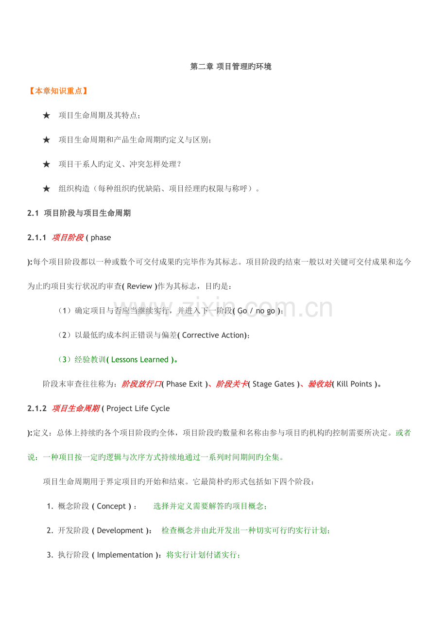 2023年PMBOK知识重点电子笔记.doc_第3页