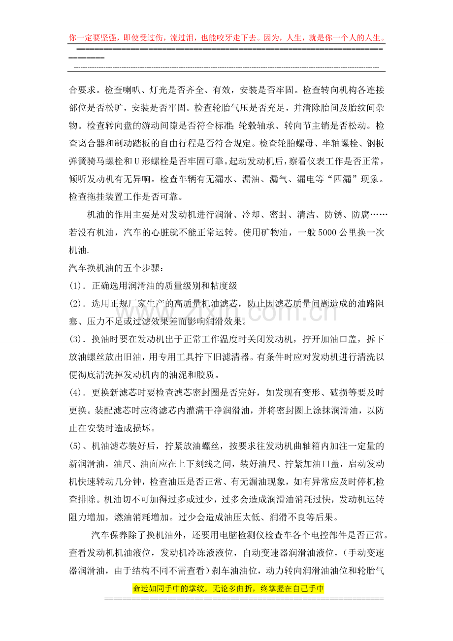 车辆工程专业实习报告.doc_第2页