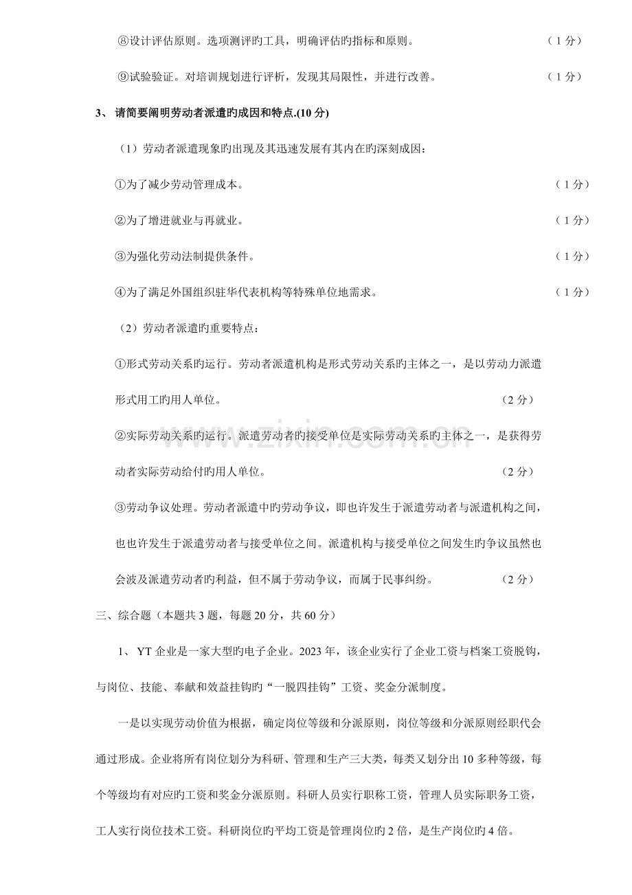 2023年二级人力资源师历年真题汇总含答案.doc_第2页