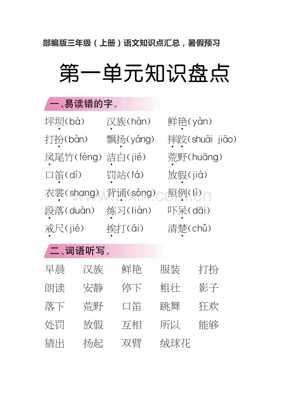 2023年部编版三年级上册语文知识点汇总.doc_第1页