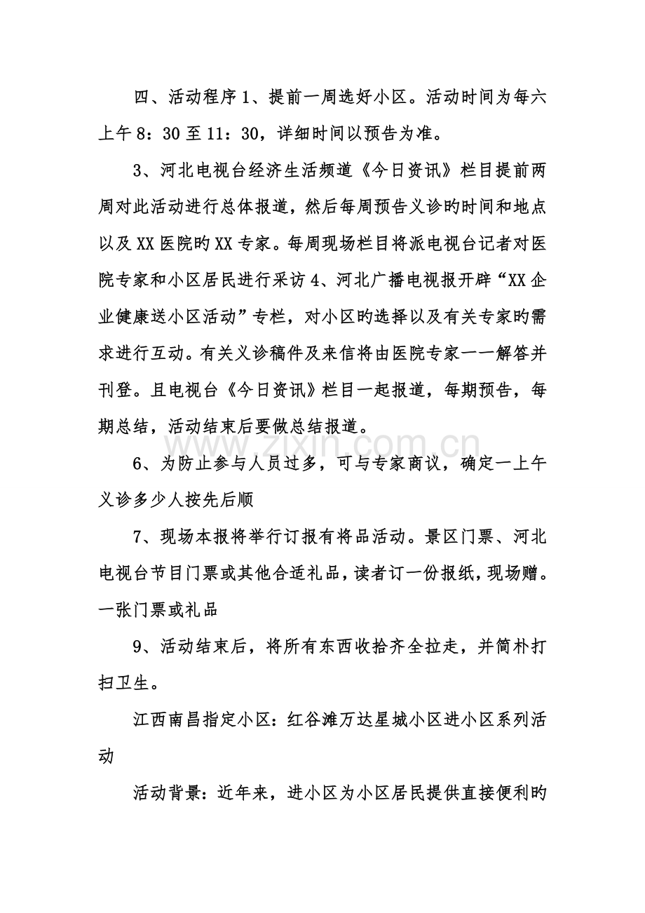 公益进社区策划方案.doc_第2页