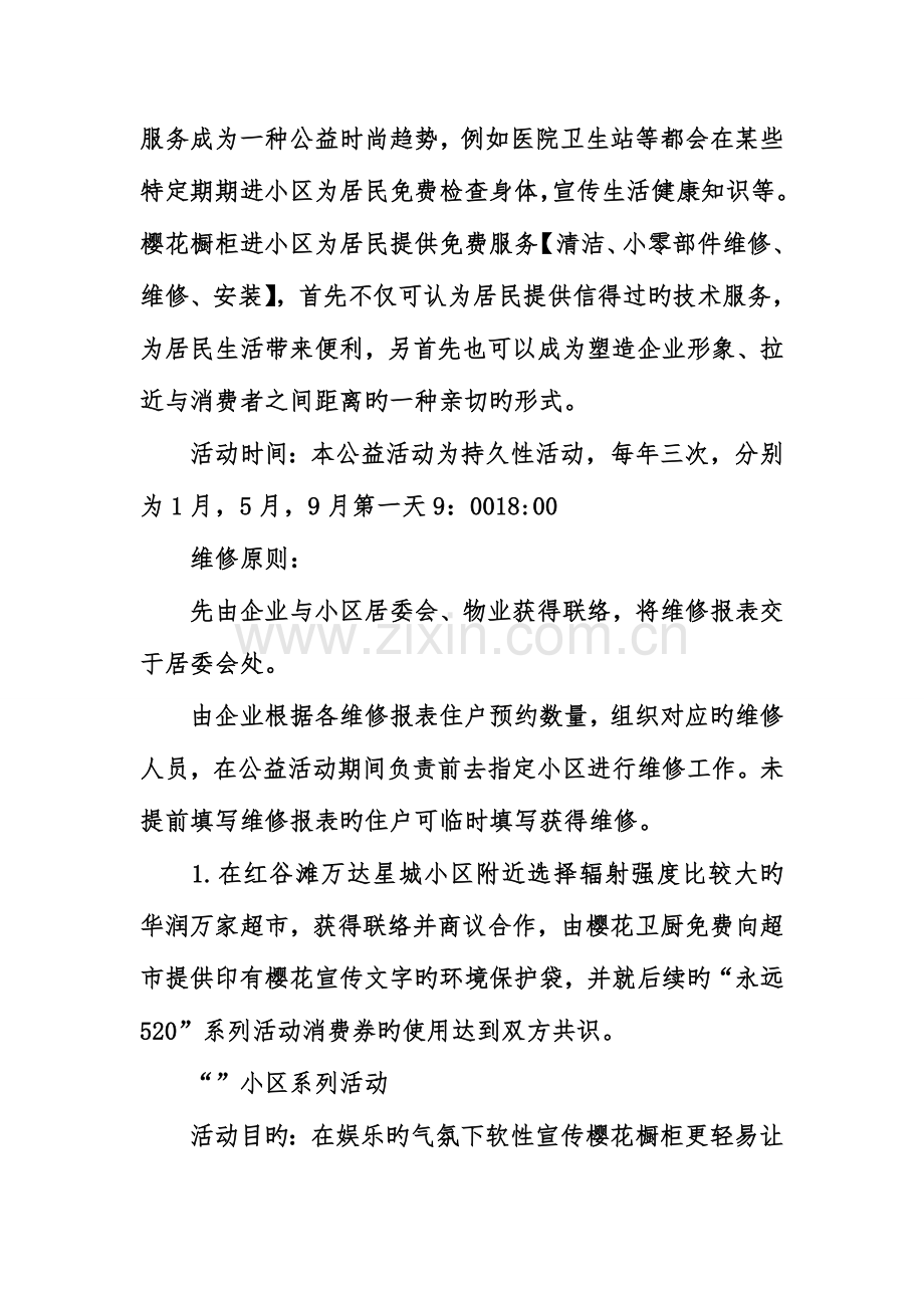 公益进社区策划方案.doc_第3页