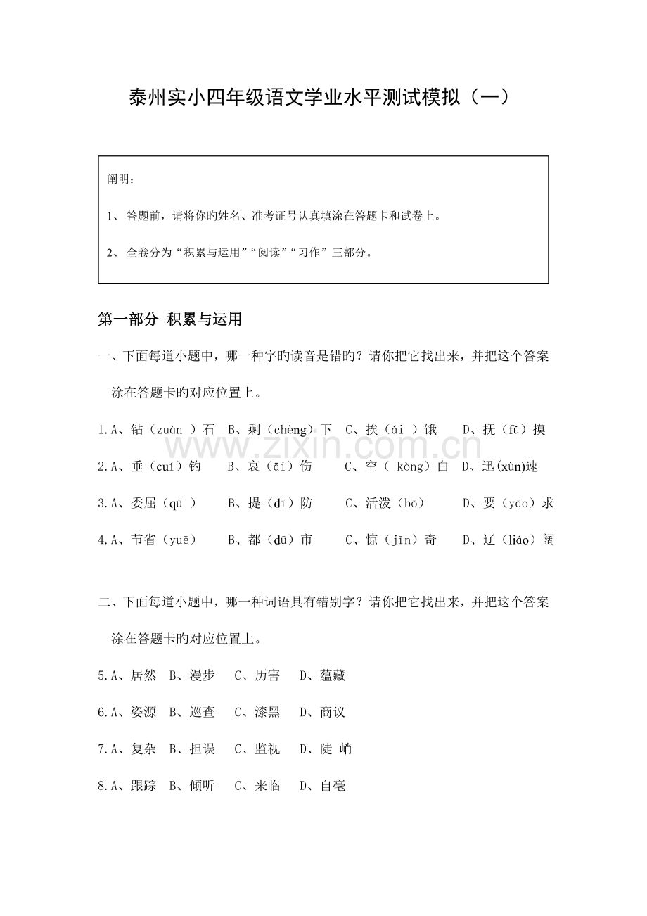 2023年学业水平测试模拟.doc_第1页