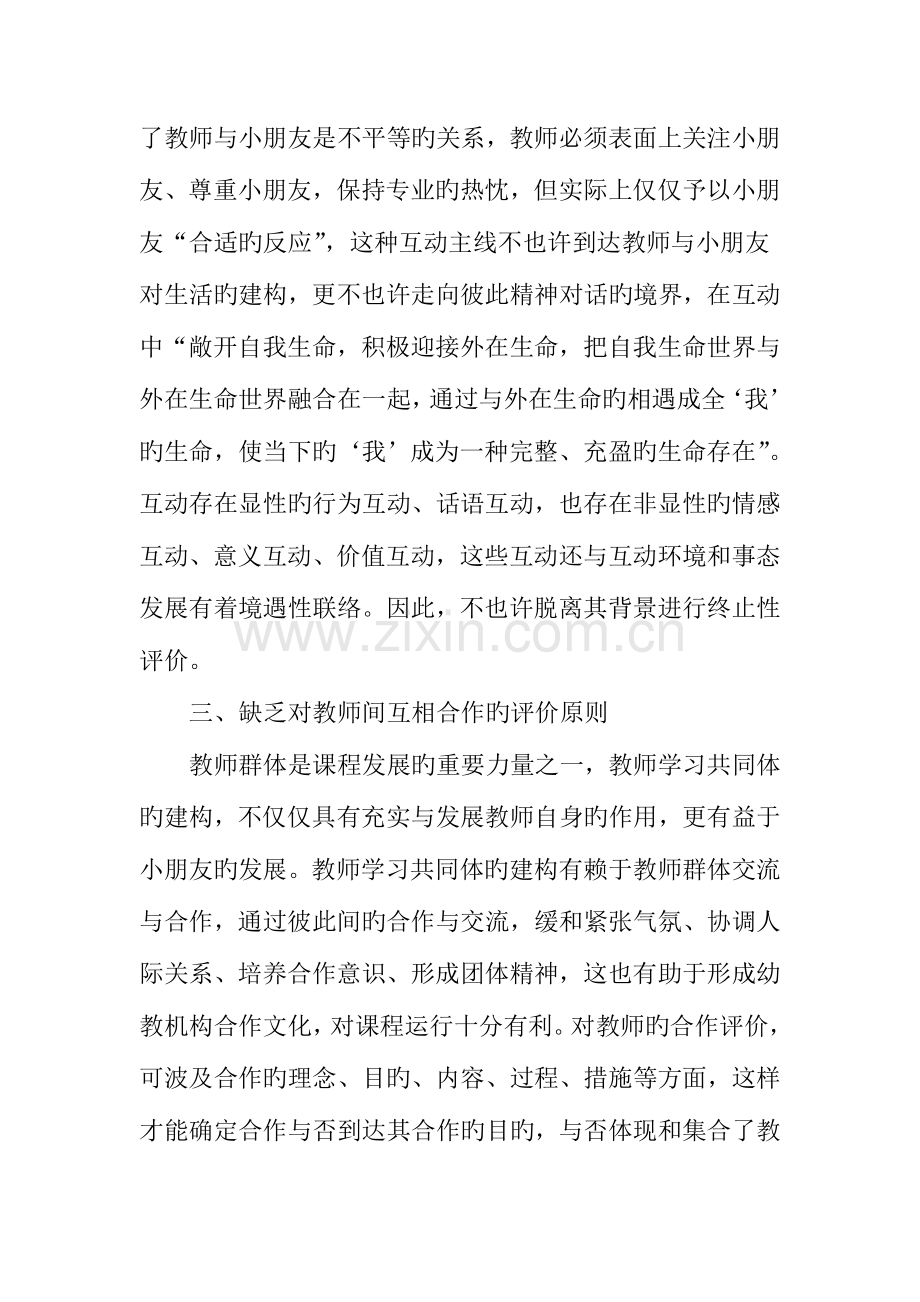 对幼儿园教师评价标准的问题分析.doc_第3页