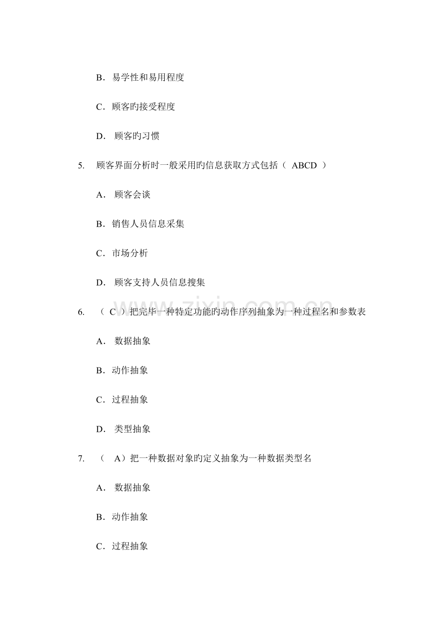 软件体系结构考试习题集含答案.doc_第2页