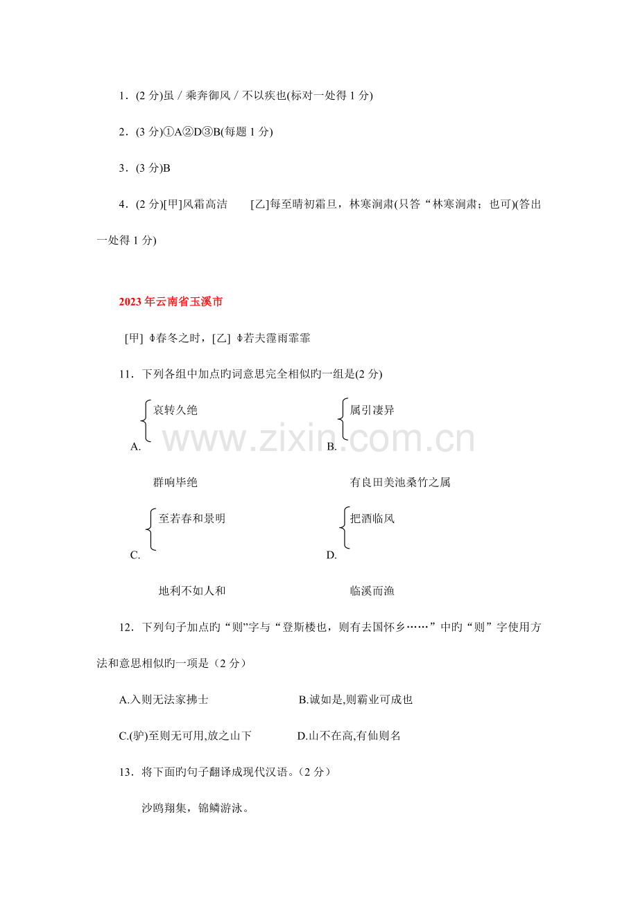 2023年文言文归纳三峡.doc_第2页