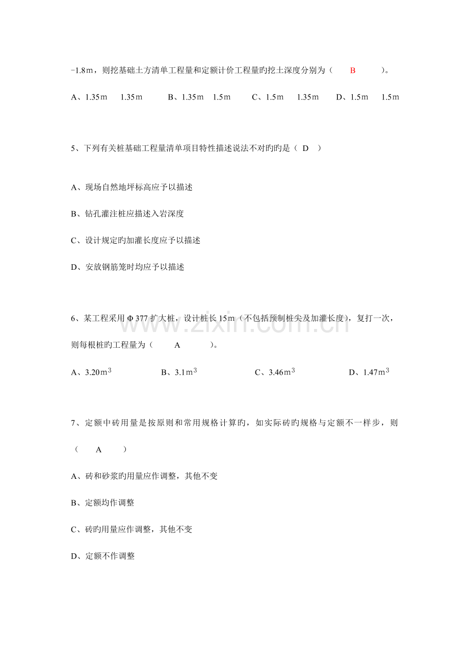 2023年全国建设工程造价员资格考试题.doc_第2页