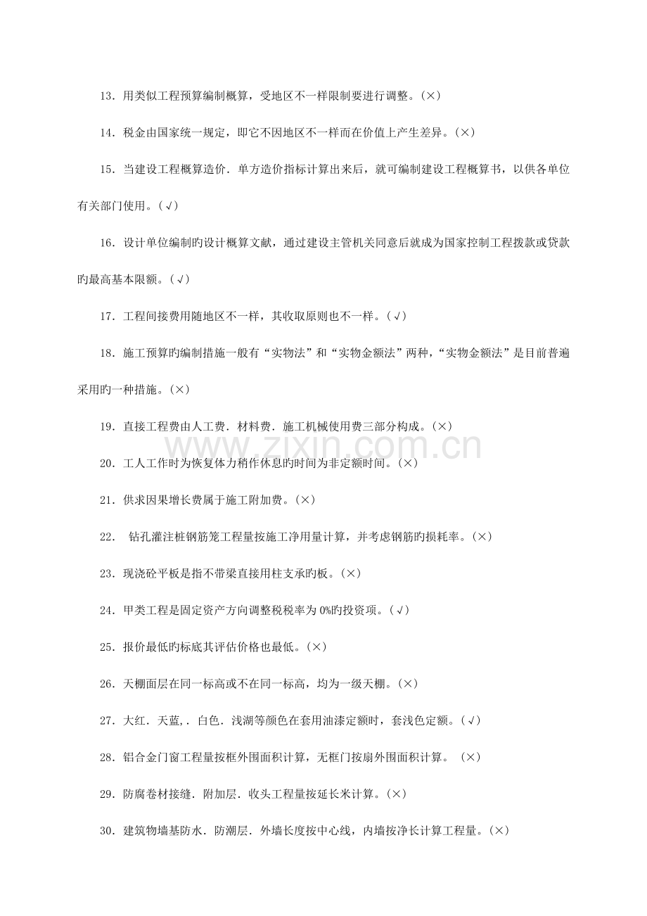 2023年预算员考试题库.doc_第2页