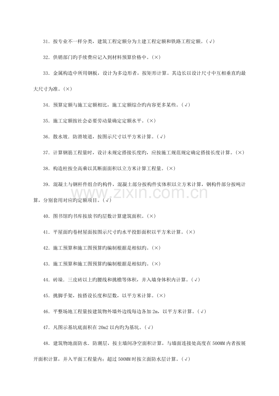 2023年预算员考试题库.doc_第3页