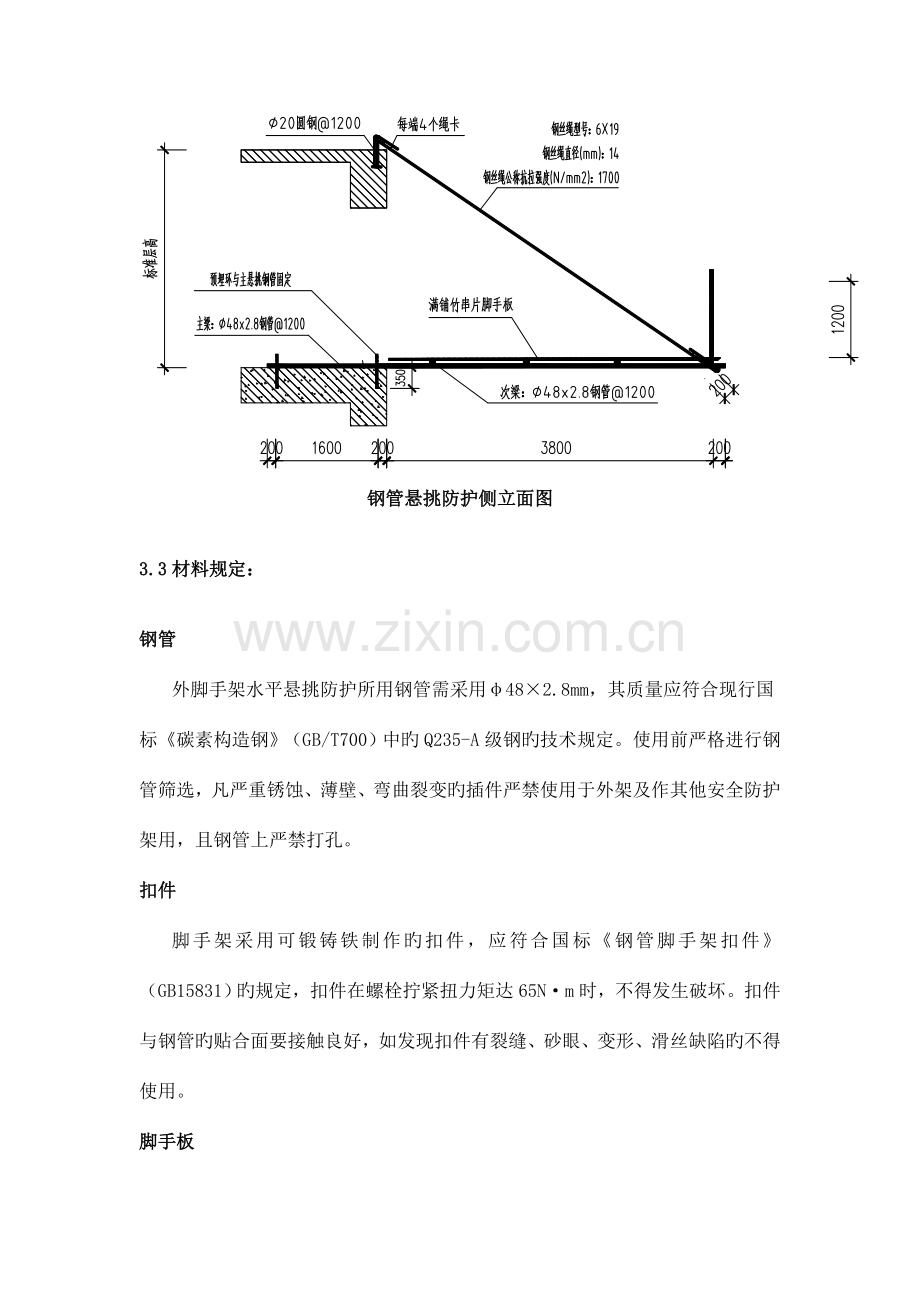 外脚手架水平悬挑防护方案.doc_第3页