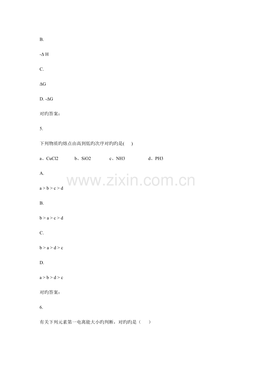 2023年东大秋学期普通化学在线作业.doc_第3页