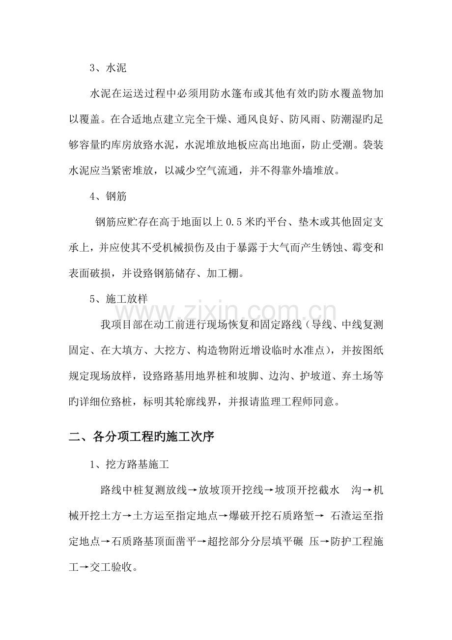 乡村道路硬化改造工程的主要施工方法.docx_第2页