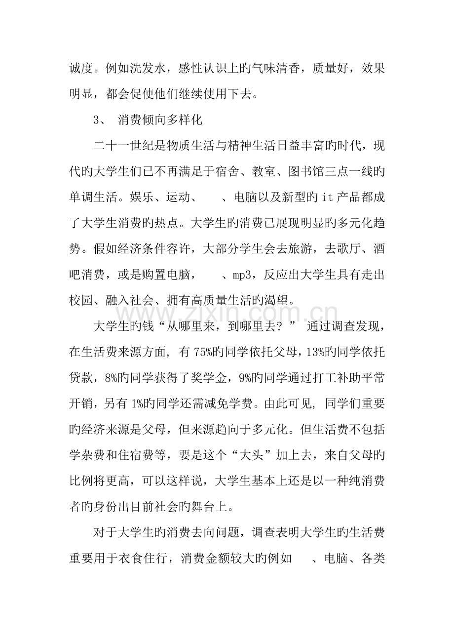 学生消费调查报告.docx_第3页