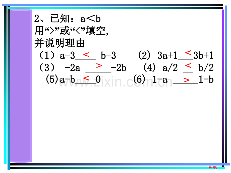 不等式的性质PPT教学课件市名师优质课比赛一等奖市公开课获奖课件.pptx_第3页