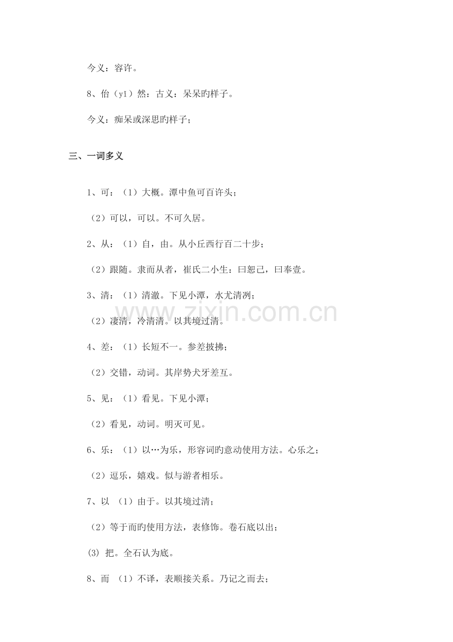 2023年小石潭记文言知识归纳.doc_第2页