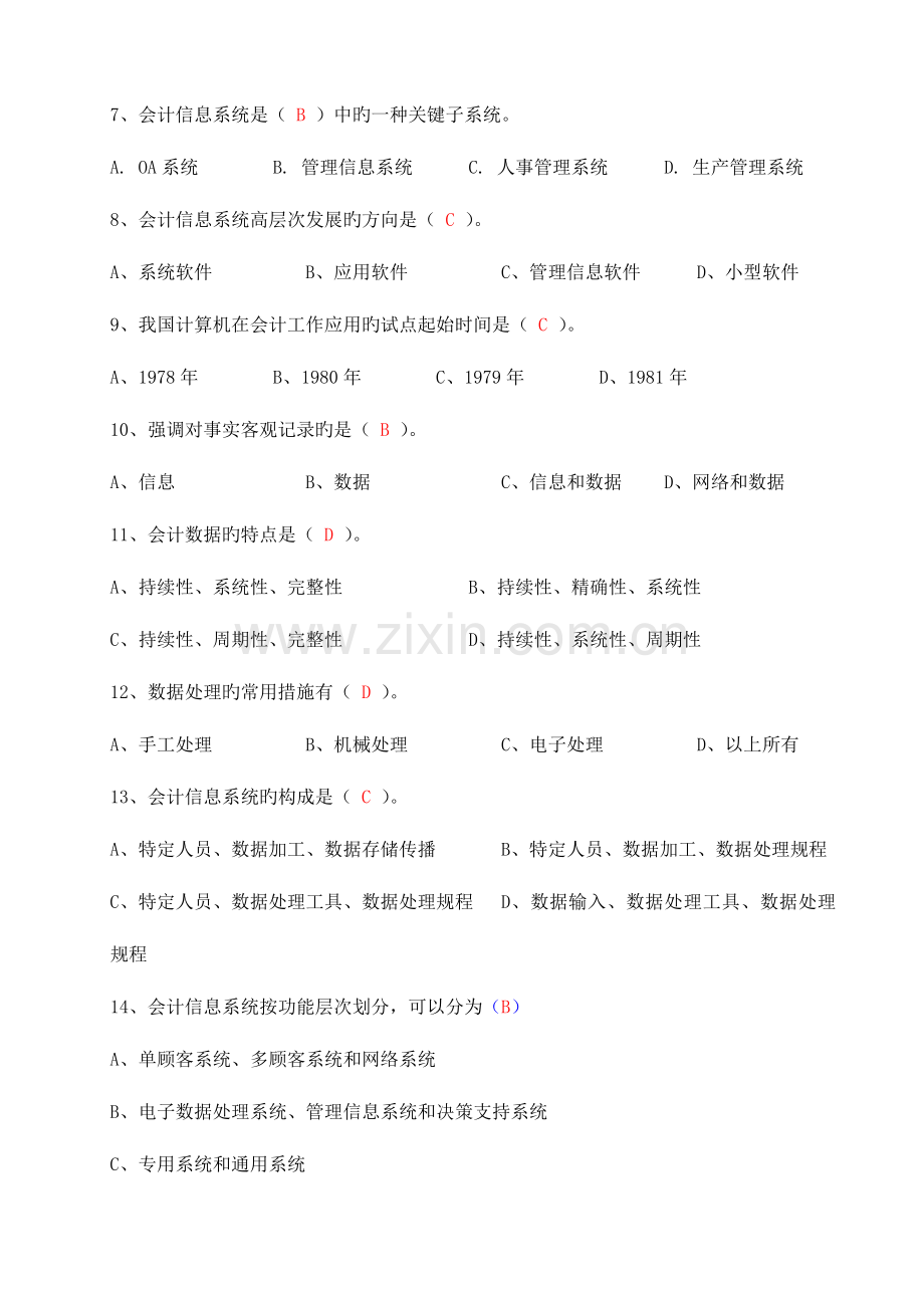 2023年电算化会计形成性考核册及参考答案.doc_第2页