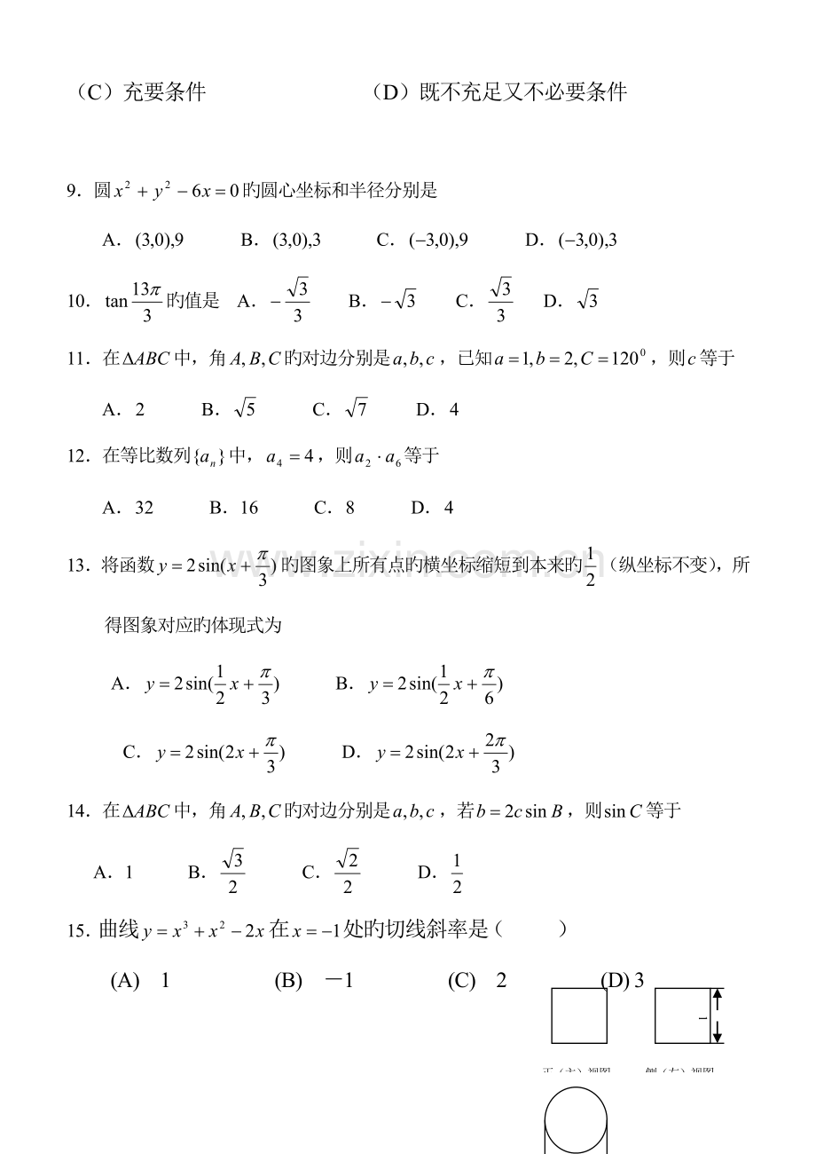 2023年广西学业水平考试数学模拟考及详细参考答案.doc_第2页