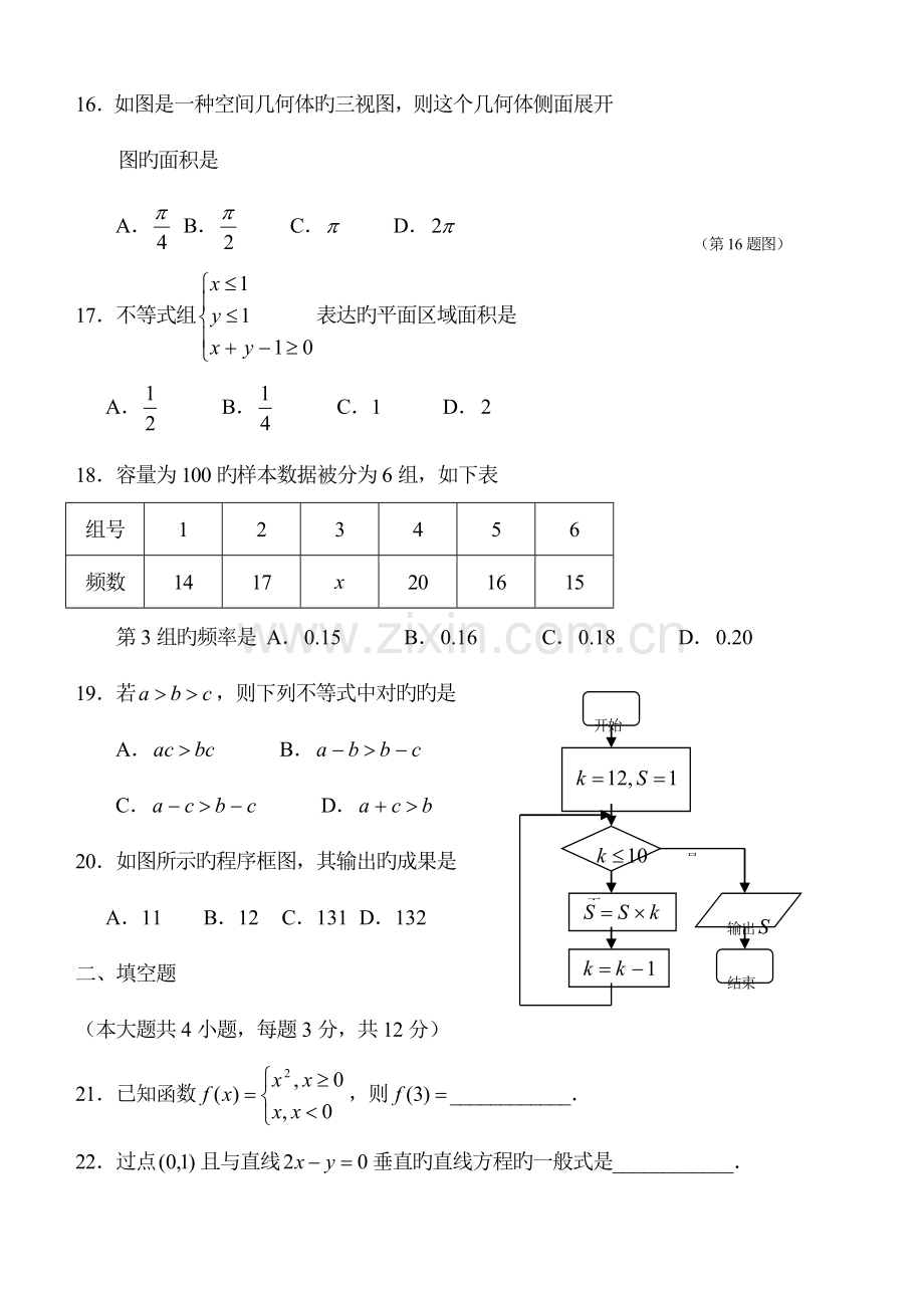 2023年广西学业水平考试数学模拟考及详细参考答案.doc_第3页