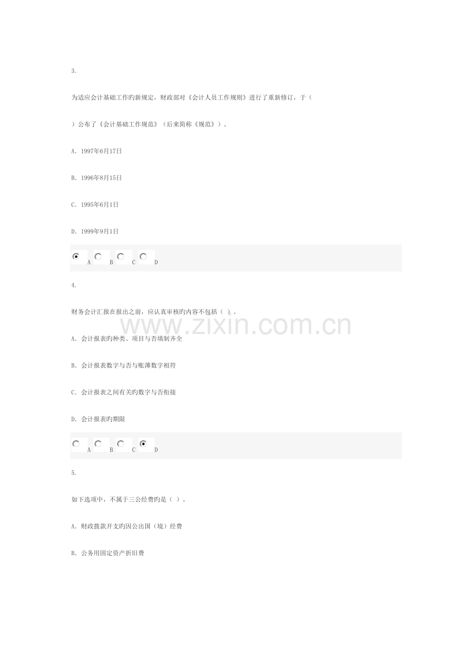 2023年河南继续教育考试行政事业卷正式考试.docx_第2页