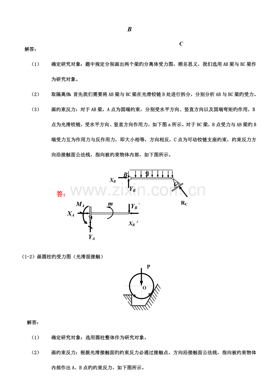 工程力学综合复习资料.doc_第2页