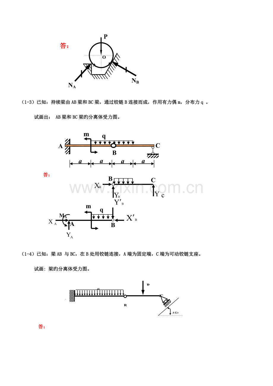 工程力学综合复习资料.doc_第3页