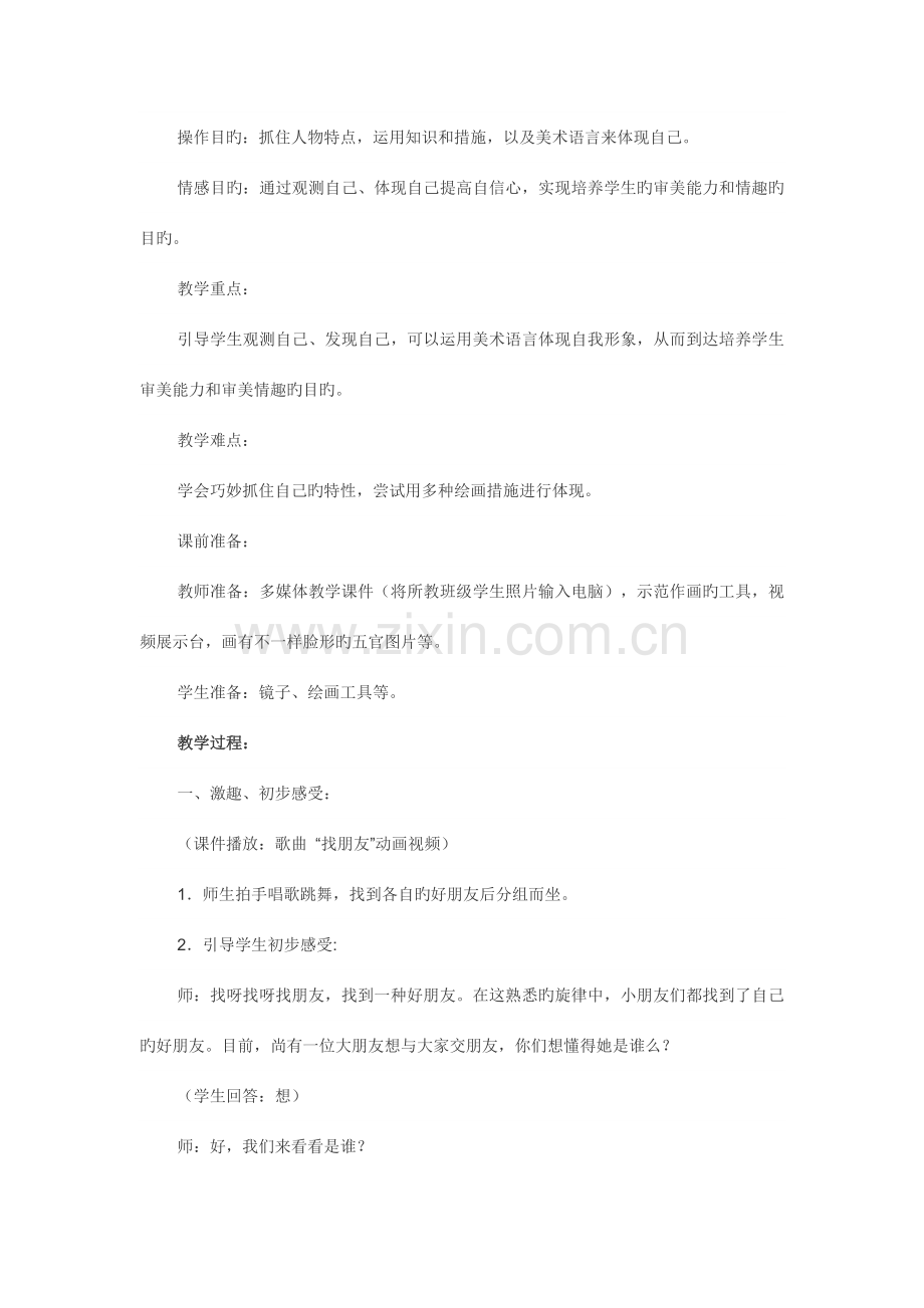 2023年江苏省中小学美术教学设计竞赛获奖作品这是我呀.doc_第2页