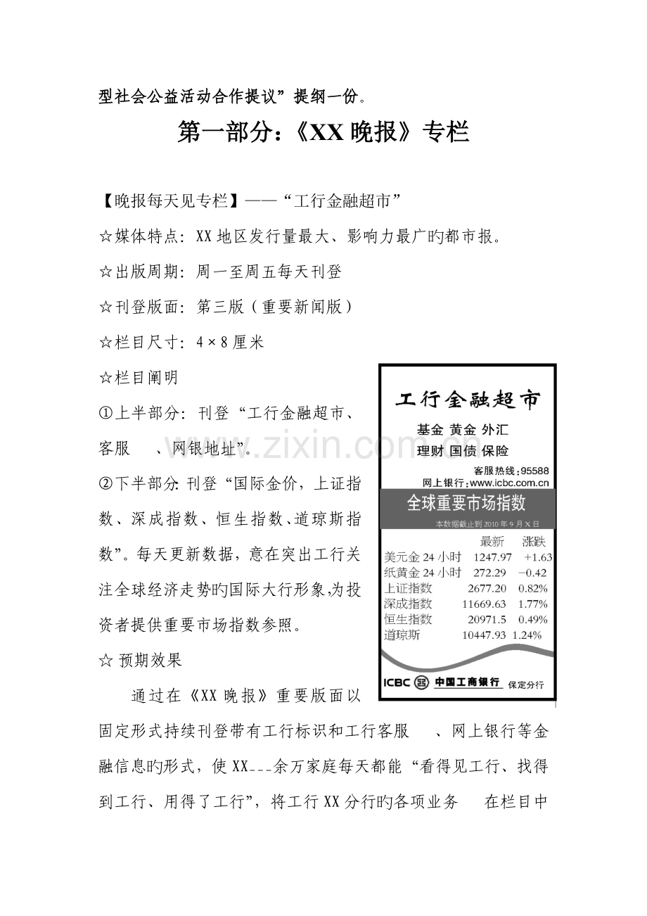 河北工行与报社合作宣传方案.doc_第2页