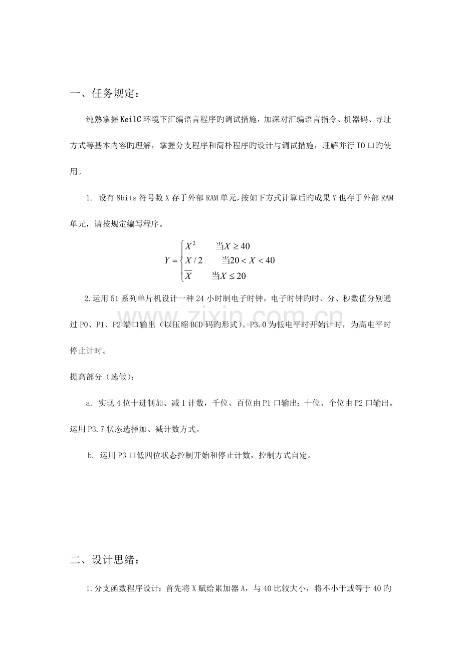 2023年分支程序设计实验实验报告.doc_第2页