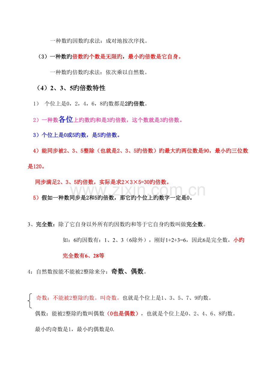 2023年人教版数学五年级下册知识点归纳总结.doc_第3页