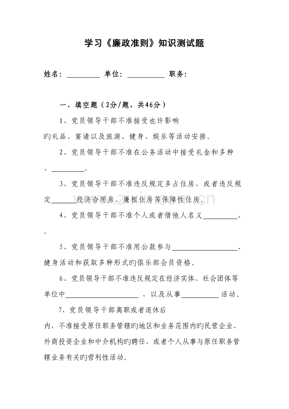 2023年学习廉政准则知识测试题.doc_第1页