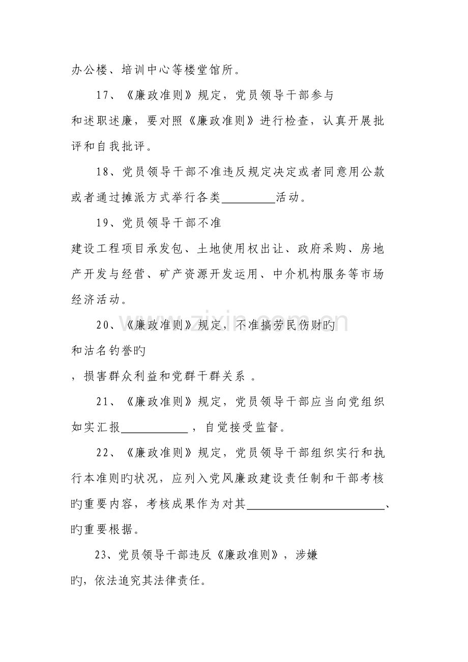 2023年学习廉政准则知识测试题.doc_第3页