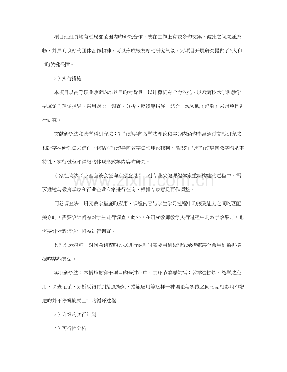 项目策划实施方案.doc_第3页