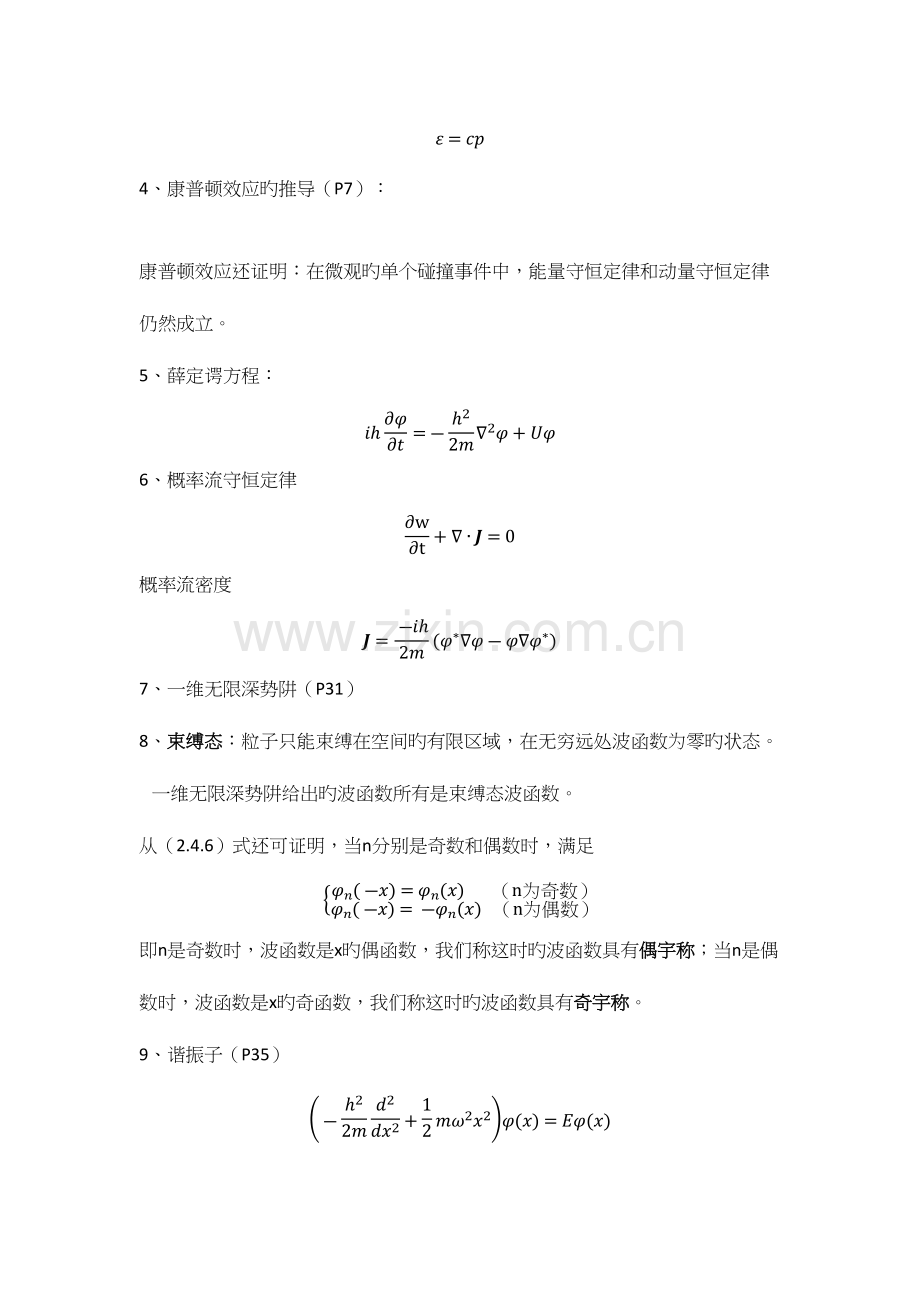 2023年高等量子力学考试知识点.docx_第2页