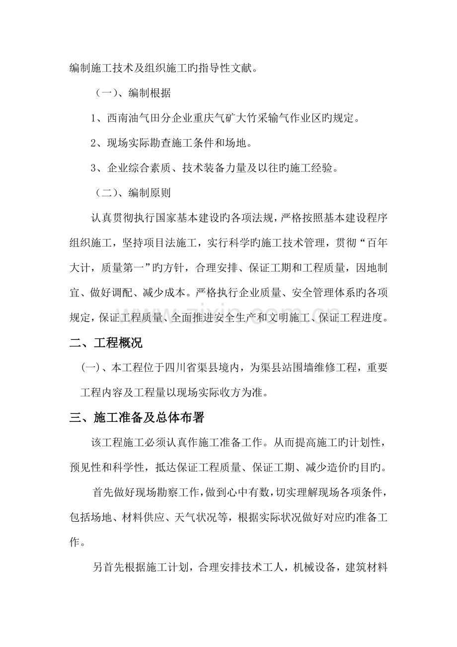 施工组织设计站场围墙维修.doc_第2页