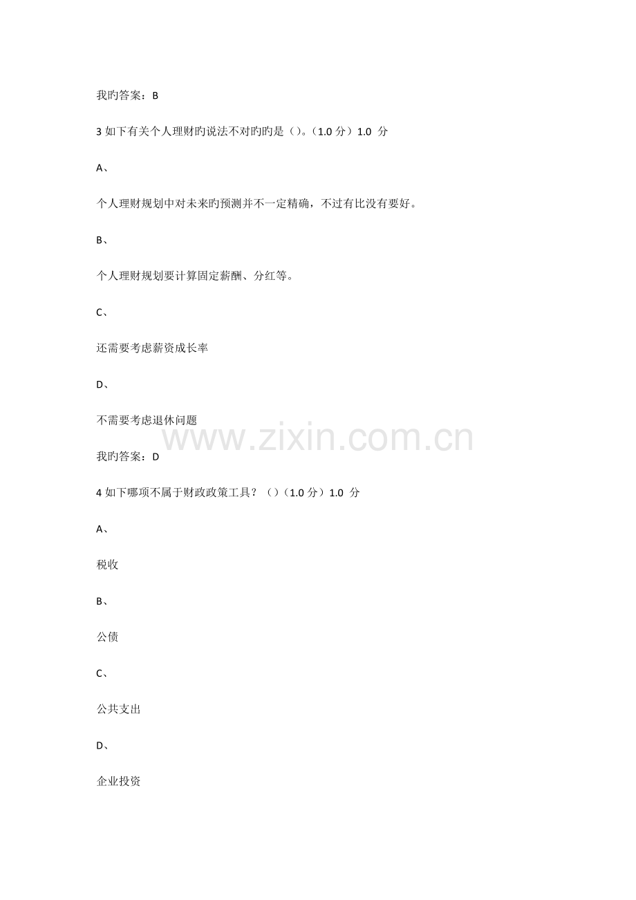 尔雅个人理财规划考试答案.docx_第2页