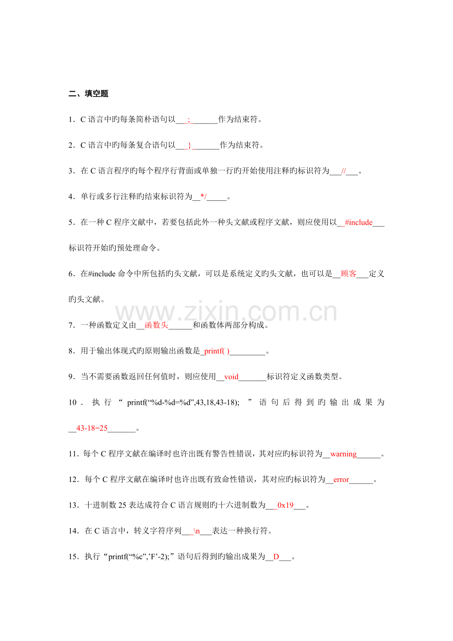 2023年C语言程序设计A课程形成性考核作业一参考答案资料.doc_第3页