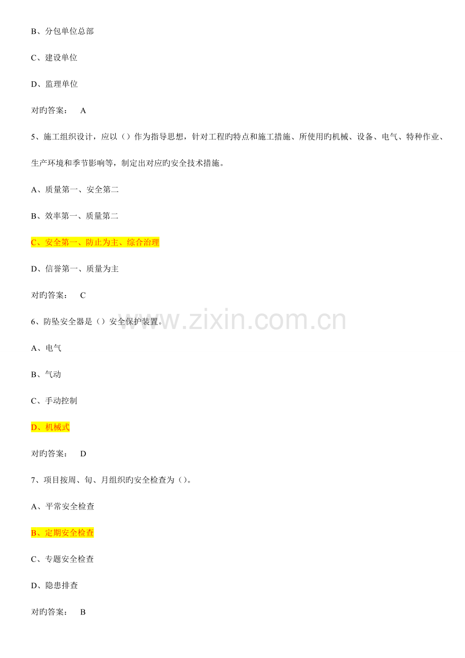 2023年安全员C2证考试安全管理模拟试题及答案.doc_第2页