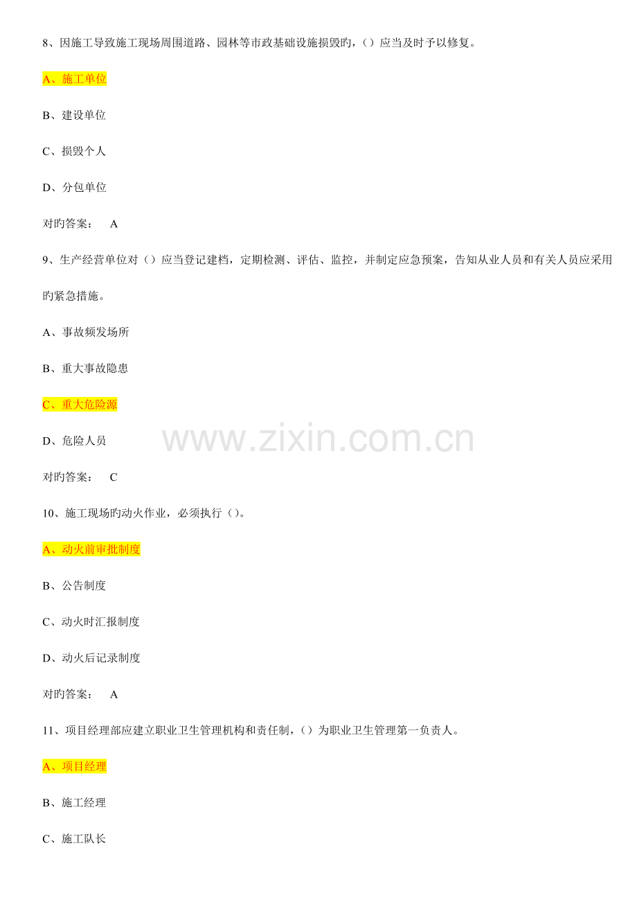 2023年安全员C2证考试安全管理模拟试题及答案.doc_第3页