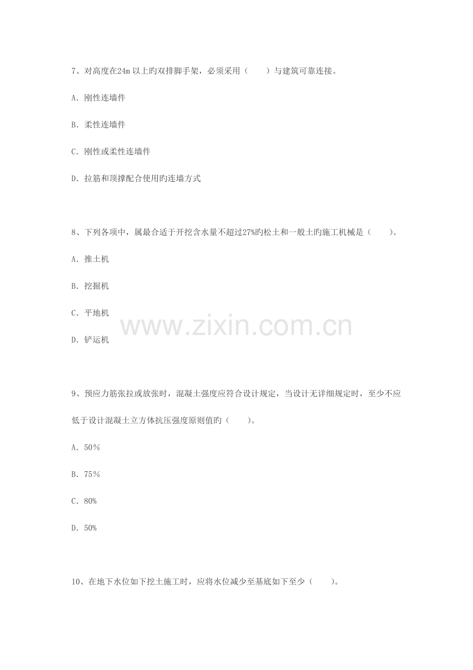 2023年一级建造师建筑工程管理与实务模考冲刺试卷.doc_第3页