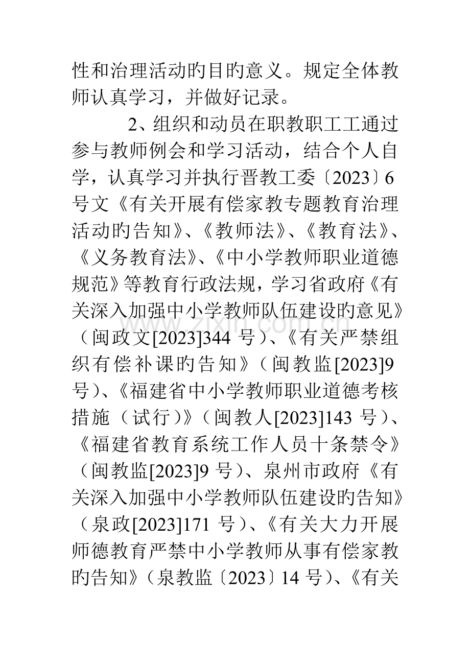 小学有偿家教专项教育治理活动方案.doc_第3页