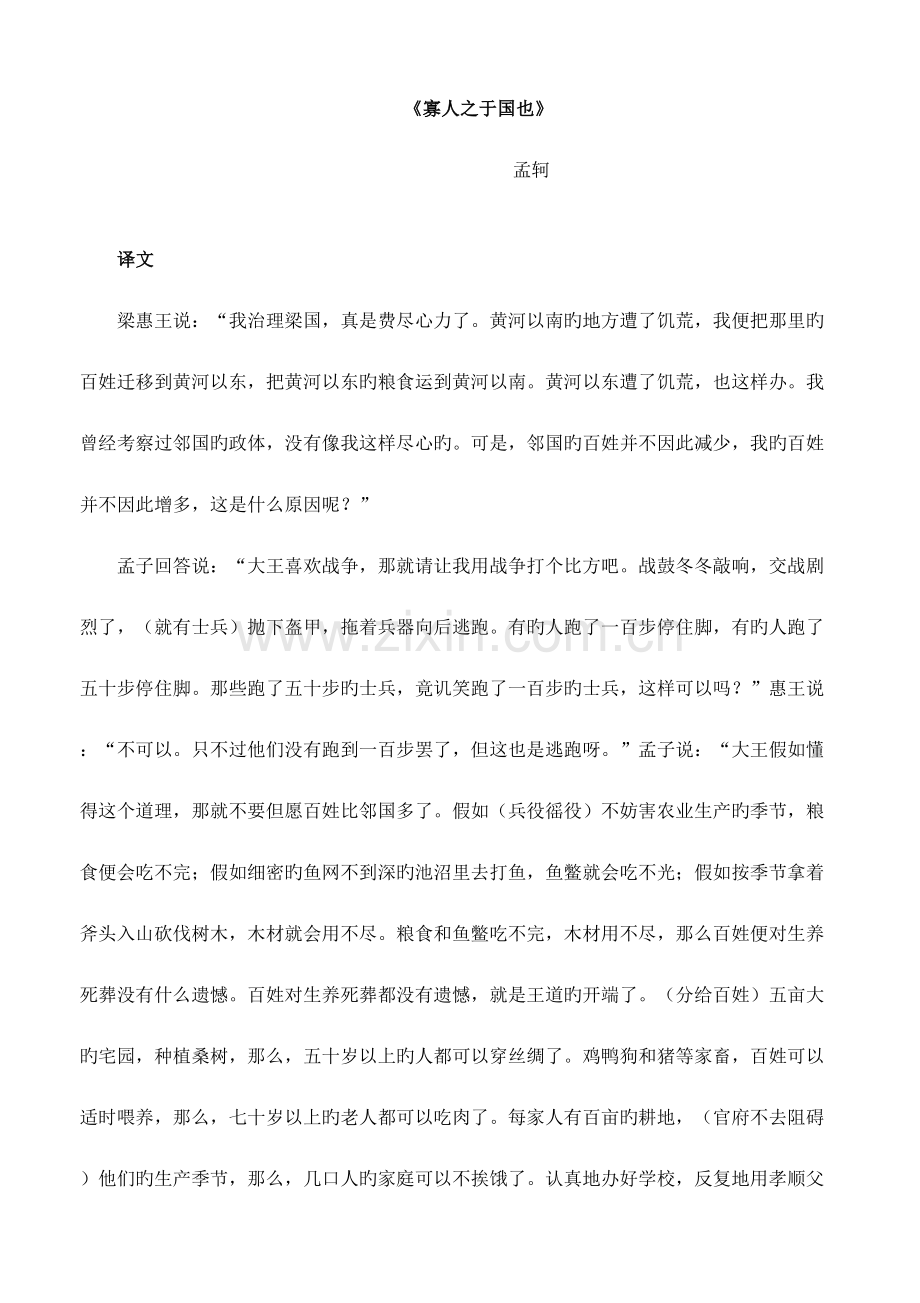 2023年寡人之于国也知识点总结.doc_第1页