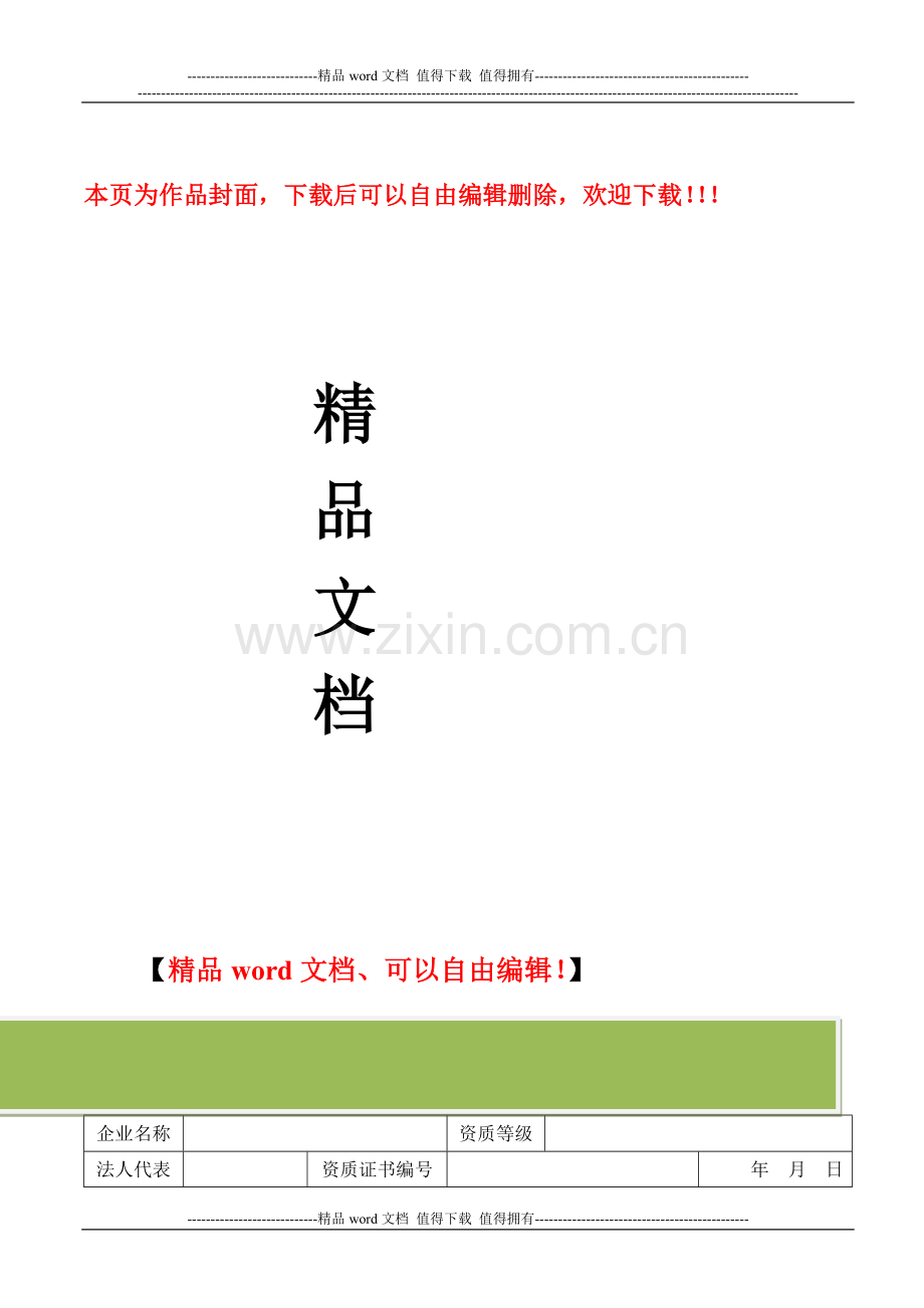 常熟市建筑施工企业安全生产许可证申报材料审核表.doc_第1页