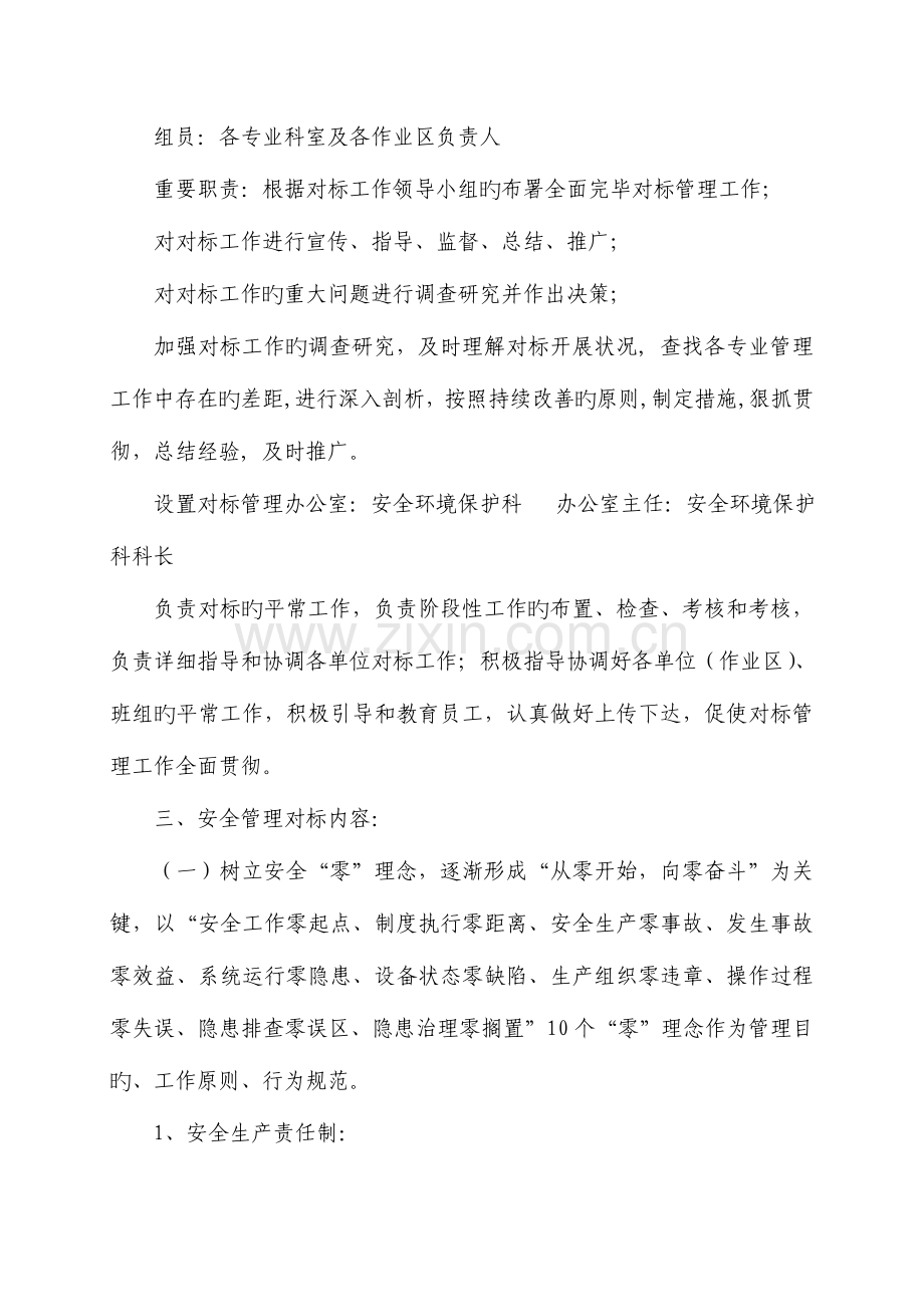 安全管理对标方案.doc_第2页