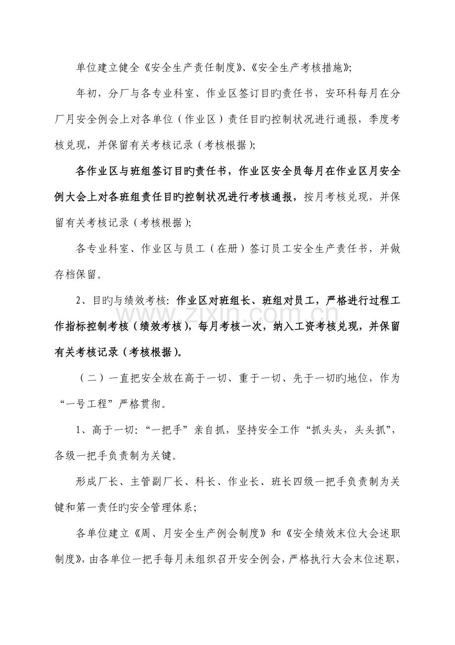 安全管理对标方案.doc_第3页