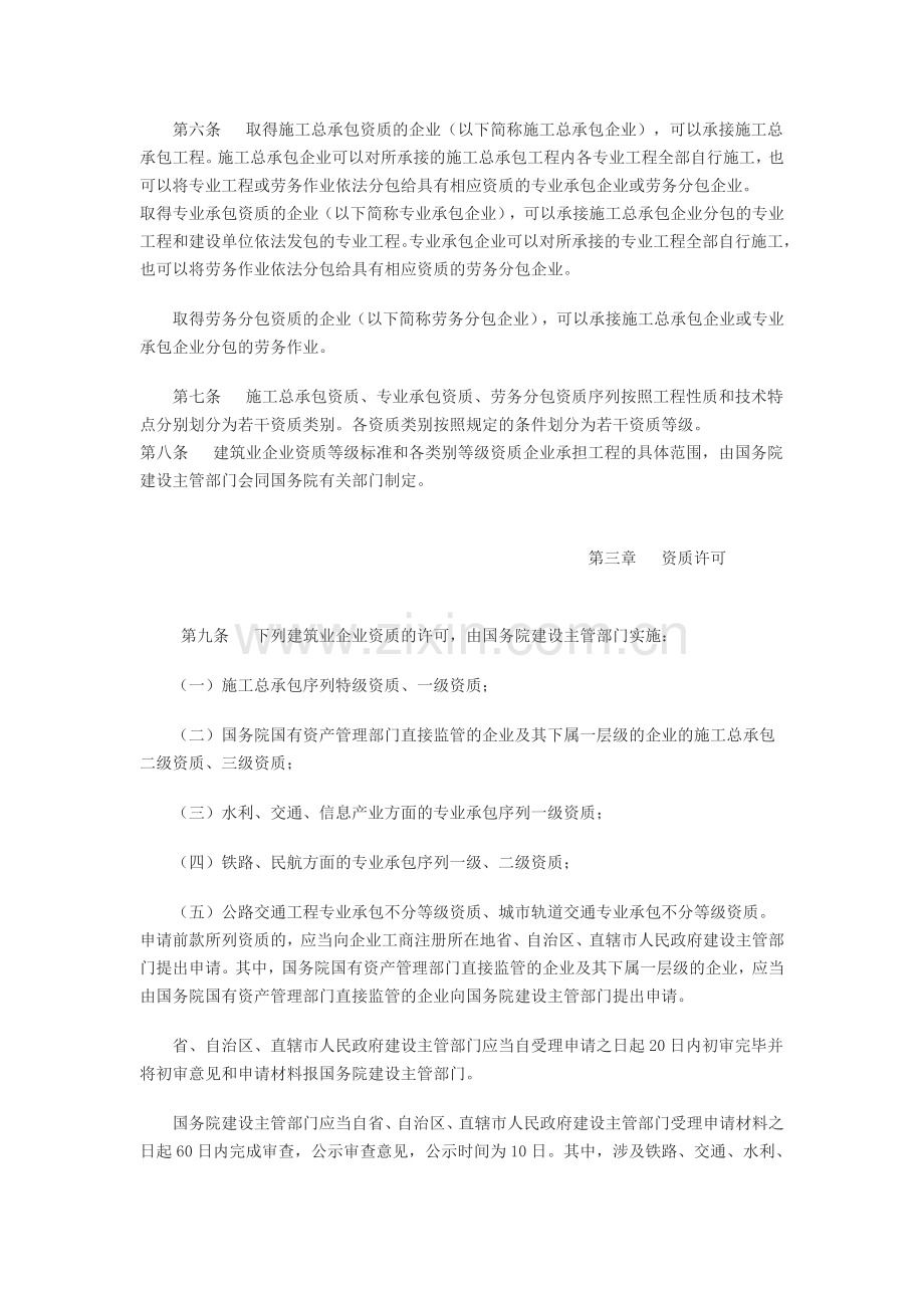 建筑业企业资质管理规定(建设部159号)改建设部87号令.doc_第3页