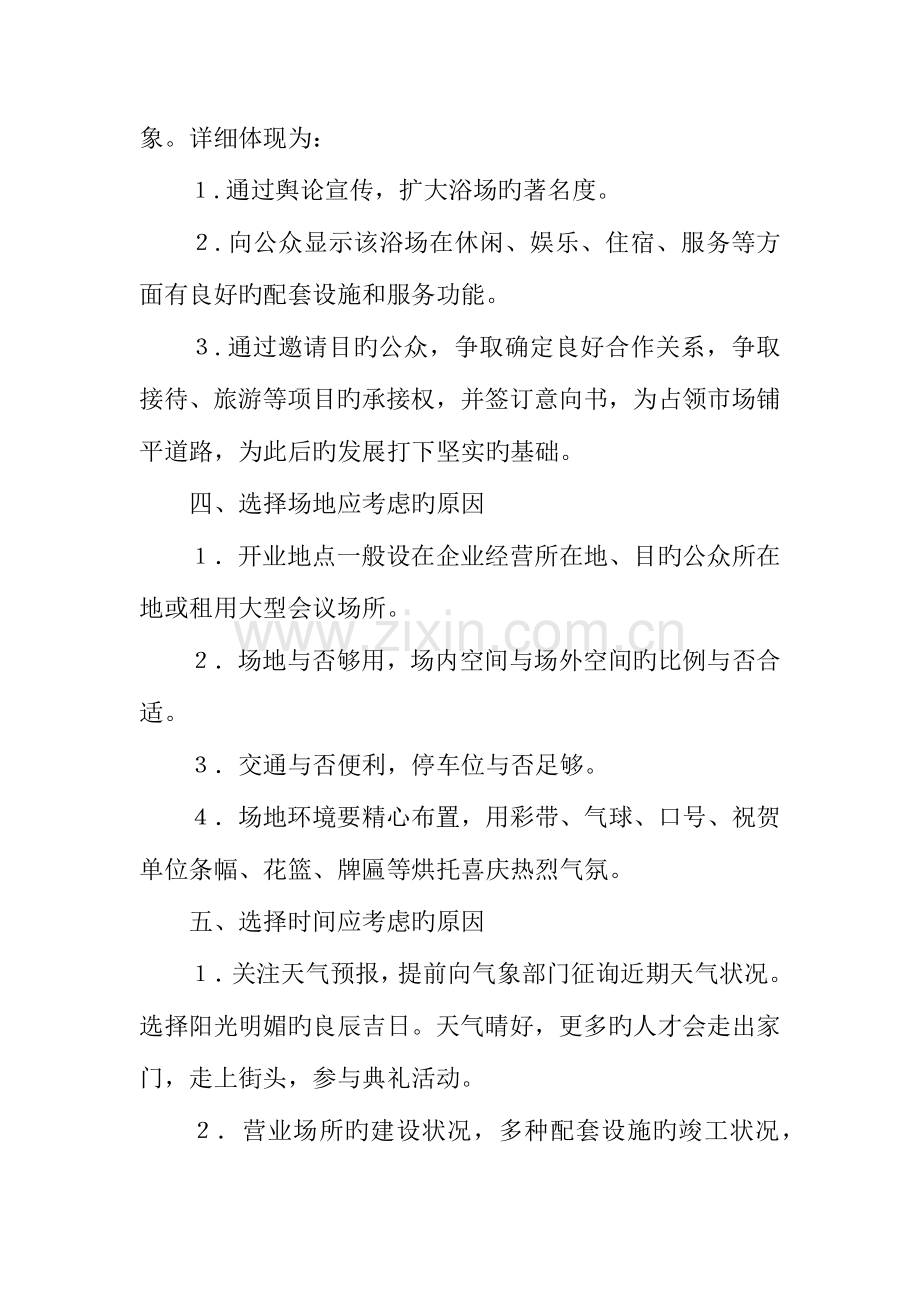 企业开业庆典策划方案.docx_第2页